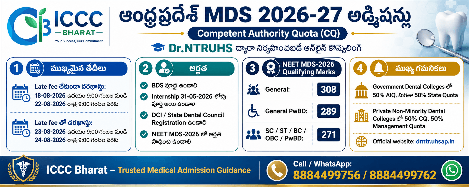 ఆంధ్రప్రదేశ్ MDS 2026-27 CQ అడ్మిషన్లు – విద్యార్థులు తప్పక తెలుసుకోవాల్సిన పూర్తి సమాచారం